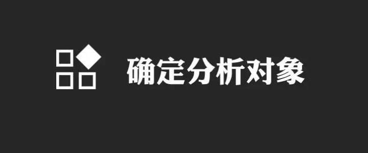 怎样做一份良好的竞品分析？通常有哪些方法？