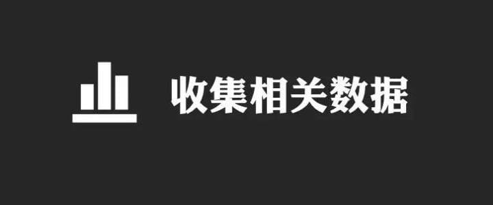 怎样做一份良好的竞品分析？通常有哪些方法？