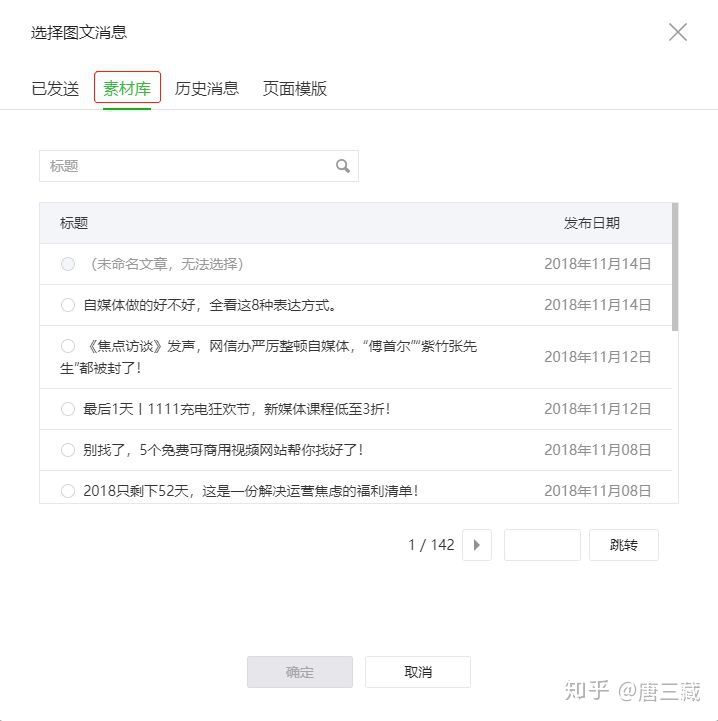 9800多个自媒体被封号后，微信又出手整顿素材库内容了！