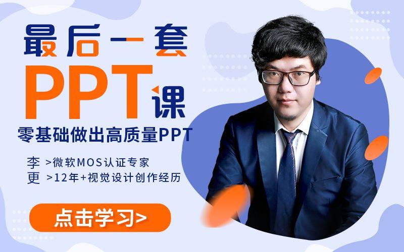 这样做PPT，我涨薪了50%（内赠598元PPT素材包11G）