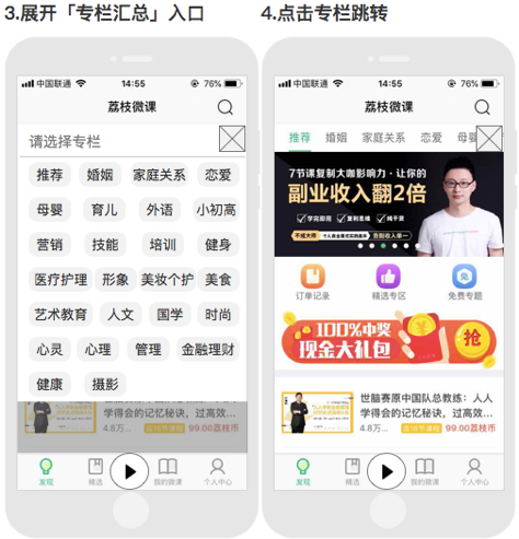 「荔枝微课」产品需求文档