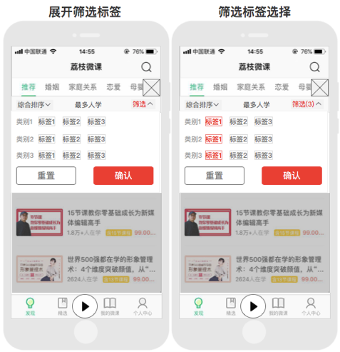 「荔枝微课」产品需求文档