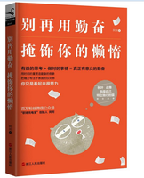 《别再用勤奋掩饰你的懒惰》：成为牛人，你也可以做到