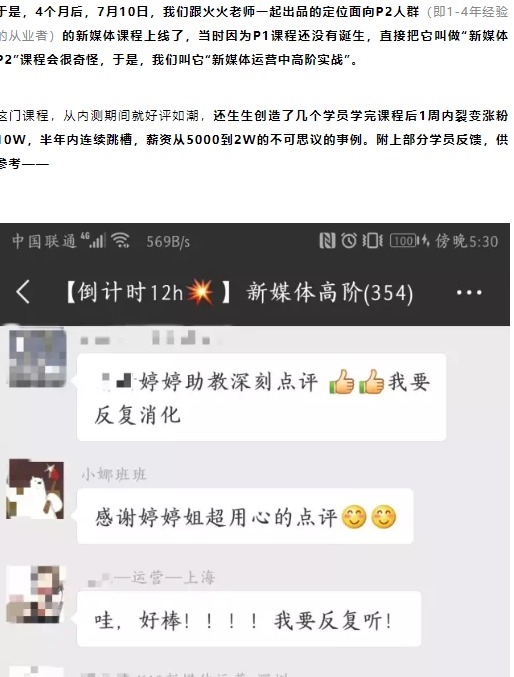 从“三节课”这篇文章来看课程文案的写作套路