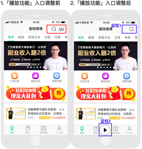 「荔枝微课」产品需求文档