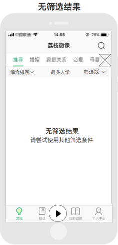 「荔枝微课」产品需求文档
