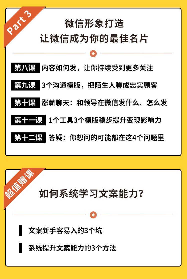 12堂微信文案课，让你的微信成为印钞机【赠全套营销文案模板】