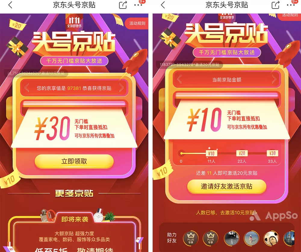 揭秘双十一活动裂变套路:阿里做社交,京东薅羊毛 揭秘双十一活动裂变套路:阿里做社交,京东薅羊毛