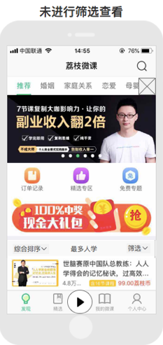 「荔枝微课」产品需求文档