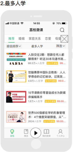 「荔枝微课」产品需求文档