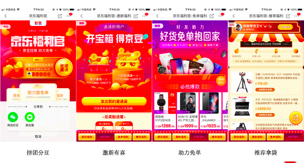 揭秘双十一活动裂变套路:阿里做社交,京东薅羊毛 揭秘双十一活动裂变套路:阿里做社交,京东薅羊毛