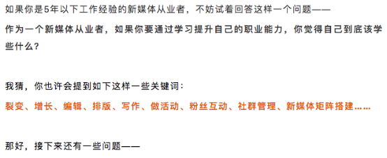 从“三节课”这篇文章来看课程文案的写作套路