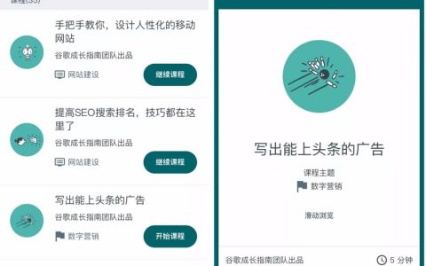 “谷歌成长指南”——学习营销的新姿势