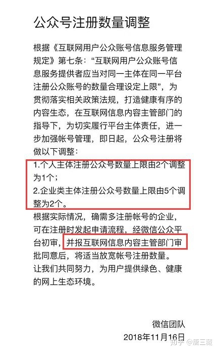 微信又出新规！个人主体只能注册1个号，和你的公众号安全息息相关！