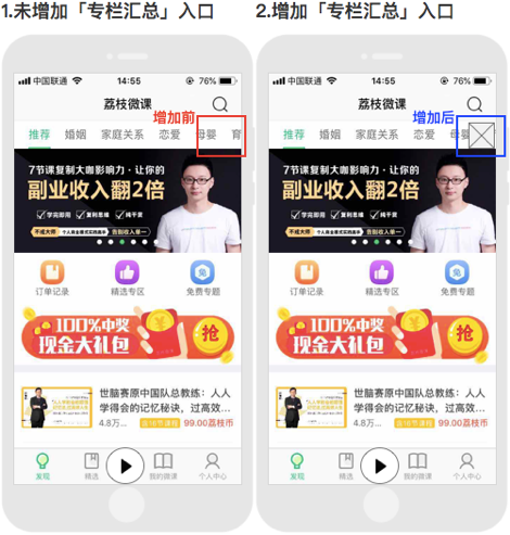 「荔枝微课」产品需求文档