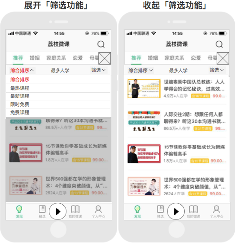 「荔枝微课」产品需求文档