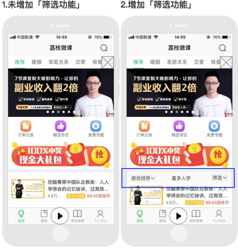 「荔枝微课」产品需求文档