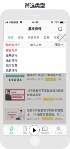 「荔枝微课」产品需求文档