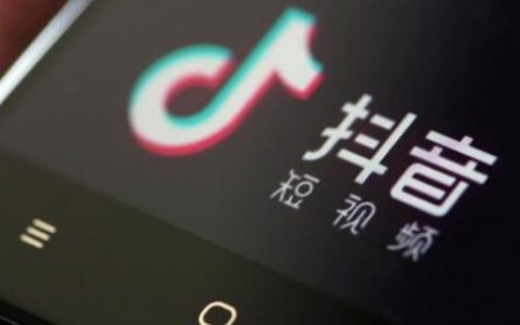 抖音运营入门必知的8个关键点