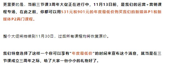 从“三节课”这篇文章来看课程文案的写作套路