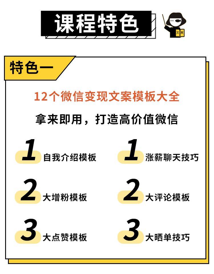 12堂微信文案课，让你的微信成为印钞机【赠全套营销文案模板】