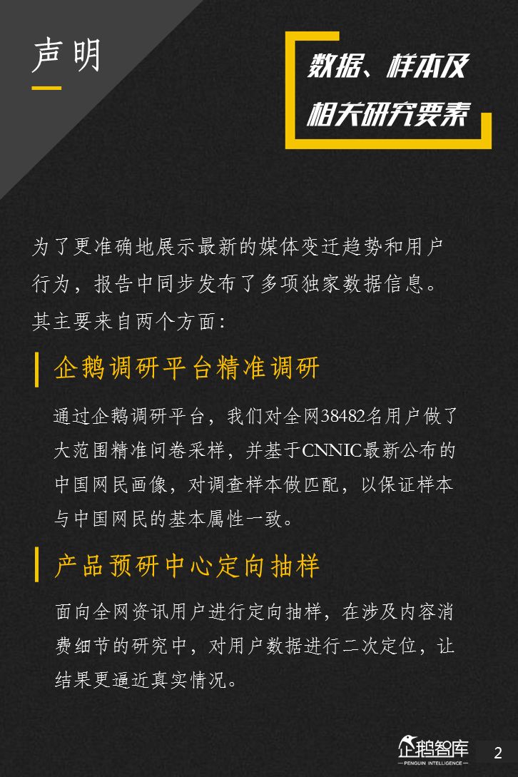 企鹅智库：2018新媒体趋势报告