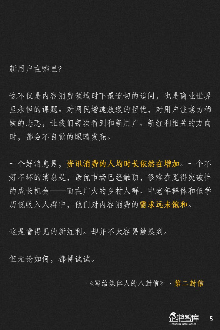 企鹅智库：2018新媒体趋势报告