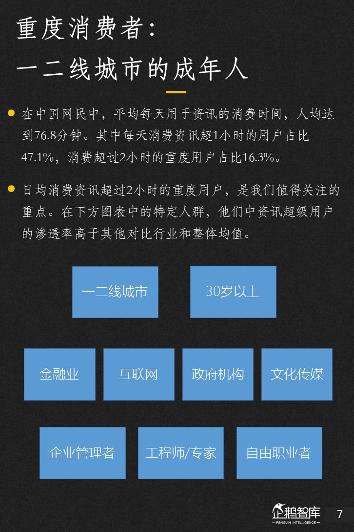 企鹅智库：2018新媒体趋势报告