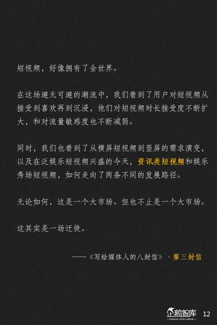 企鹅智库：2018新媒体趋势报告
