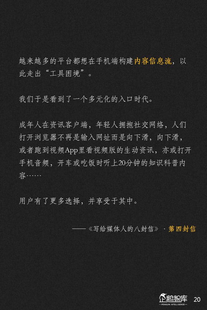企鹅智库：2018新媒体趋势报告