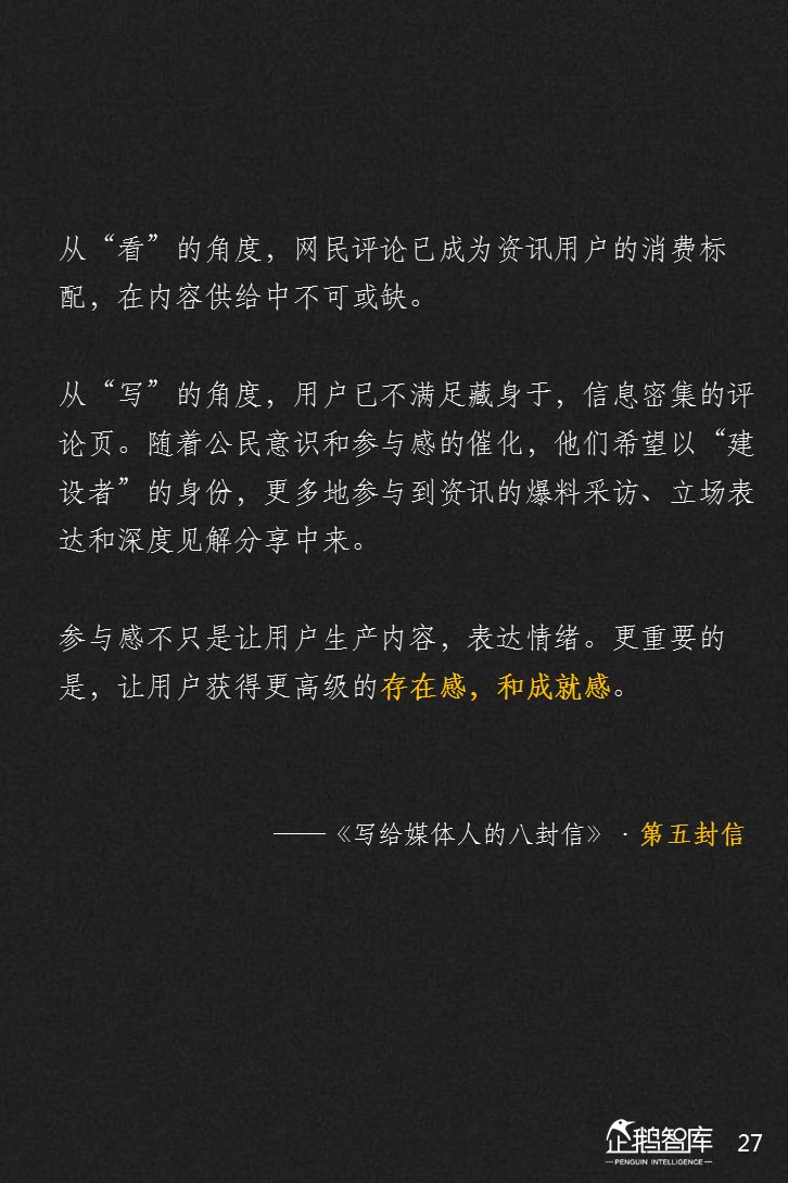企鹅智库：2018新媒体趋势报告