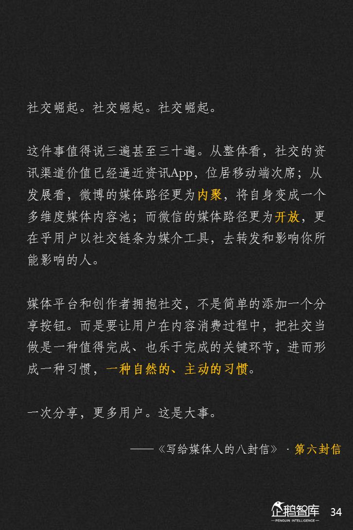 企鹅智库：2018新媒体趋势报告