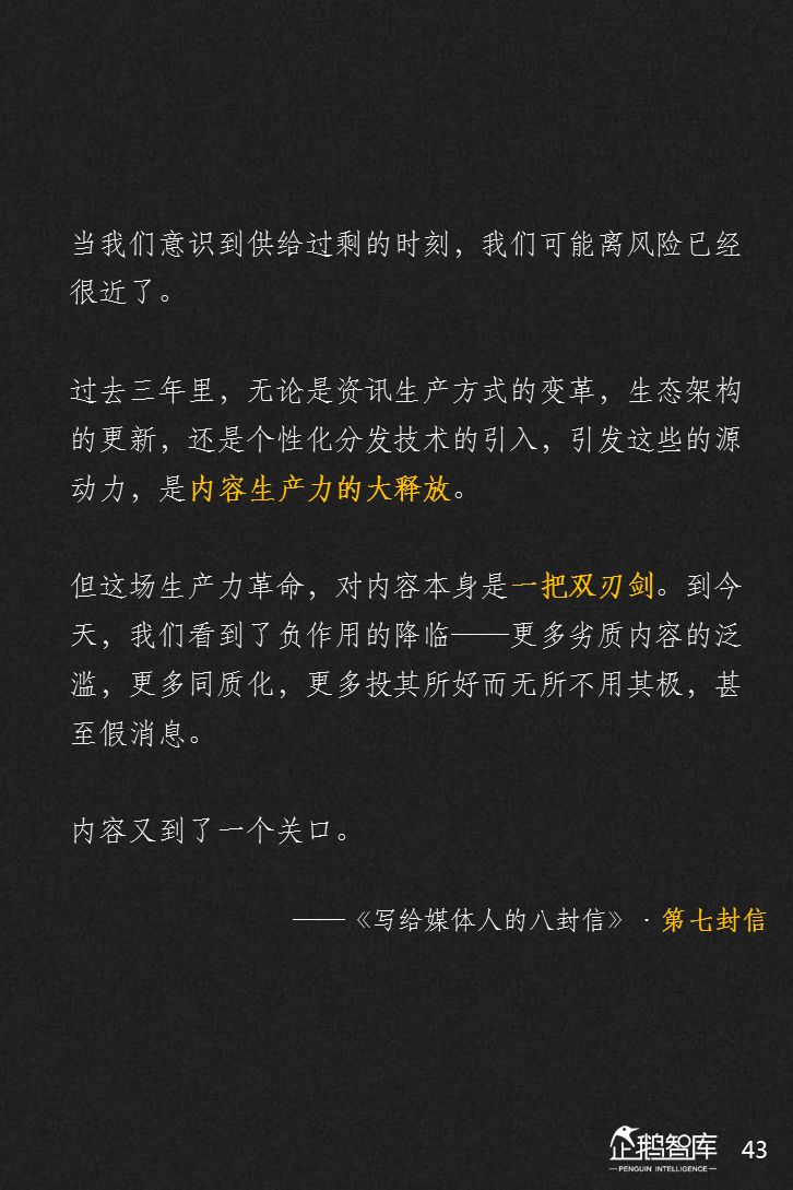 企鹅智库：2018新媒体趋势报告