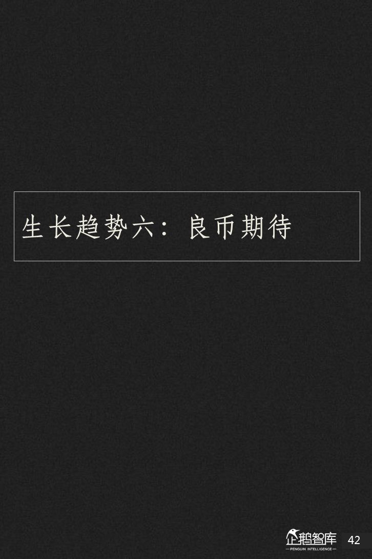 企鹅智库：2018新媒体趋势报告