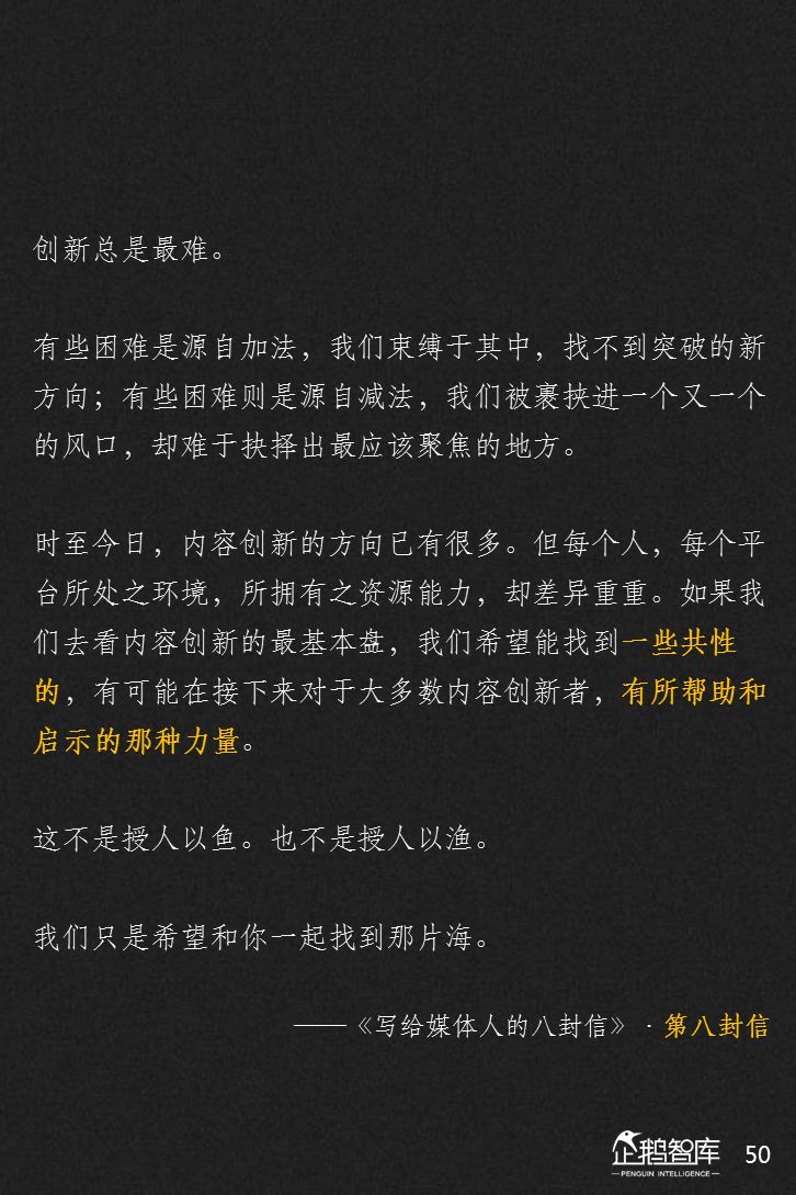 企鹅智库：2018新媒体趋势报告