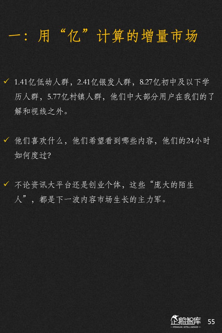 企鹅智库：2018新媒体趋势报告