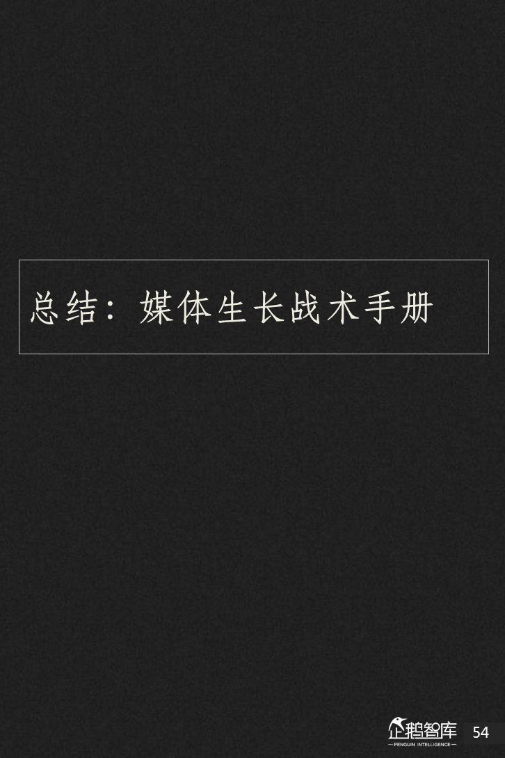 企鹅智库：2018新媒体趋势报告