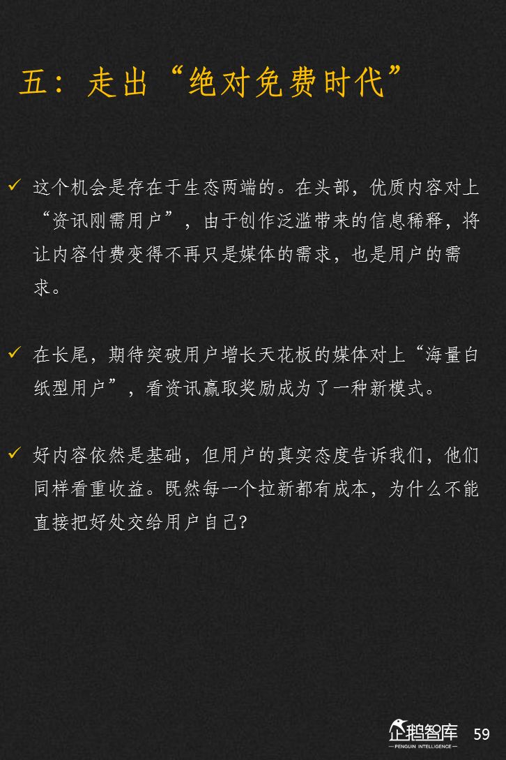 企鹅智库：2018新媒体趋势报告