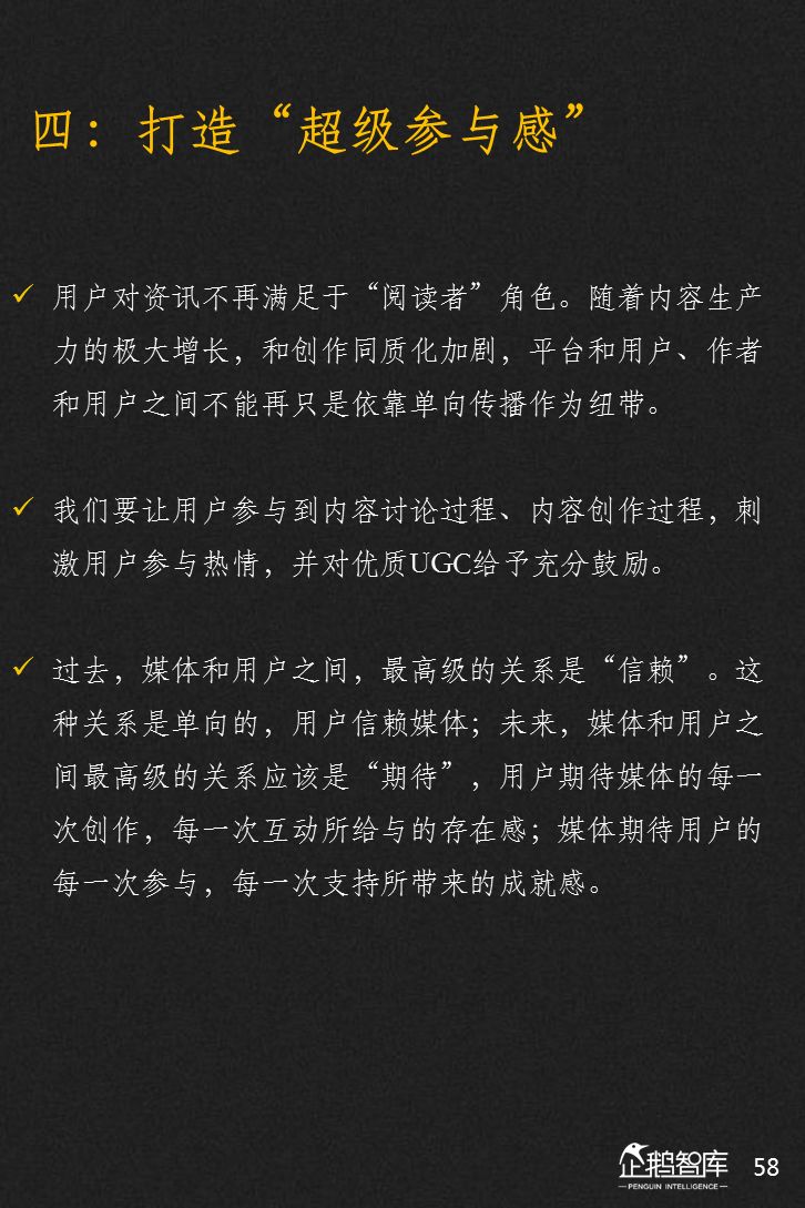 企鹅智库：2018新媒体趋势报告