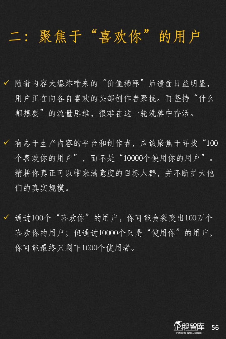 企鹅智库：2018新媒体趋势报告
