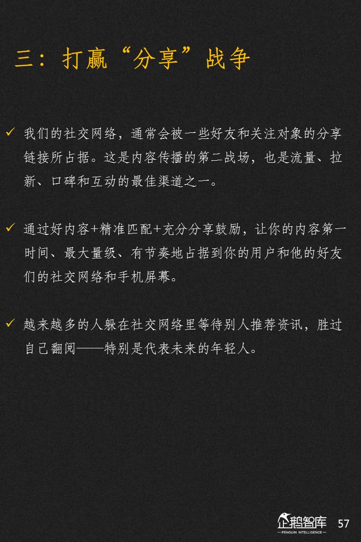 企鹅智库：2018新媒体趋势报告