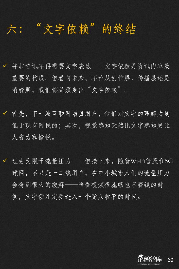 企鹅智库：2018新媒体趋势报告