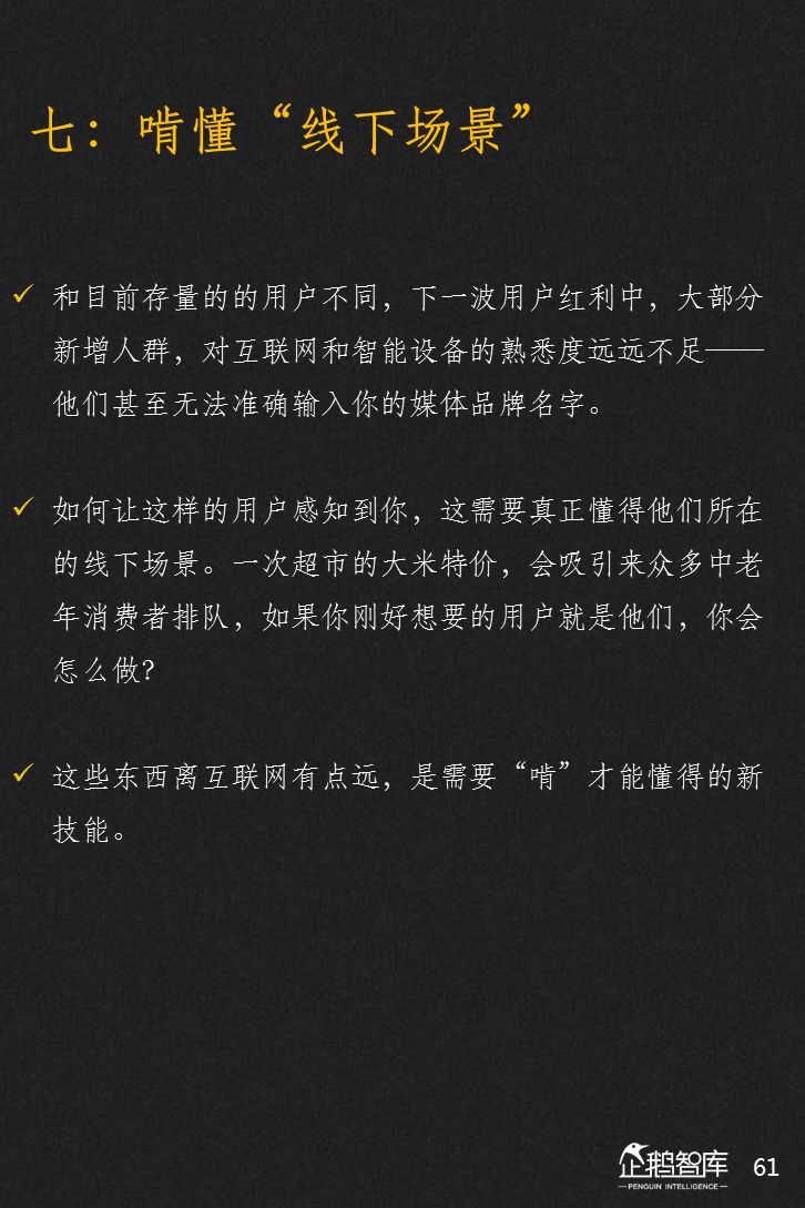企鹅智库：2018新媒体趋势报告