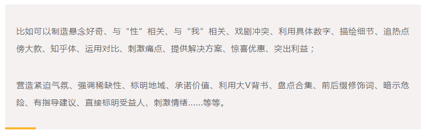 引爆标题:一个超简单技巧,快速提高标题打开率!