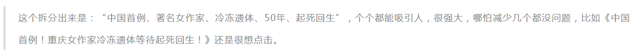 引爆标题：一个超简单技巧，快速提高标题打开率！