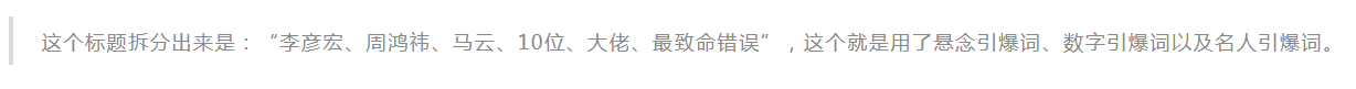 引爆标题：一个超简单技巧，快速提高标题打开率！