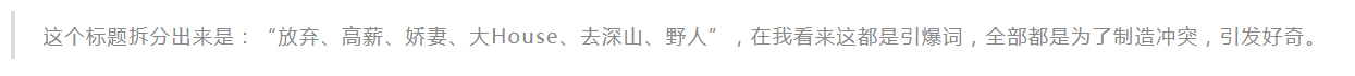 引爆标题：一个超简单技巧，快速提高标题打开率！
