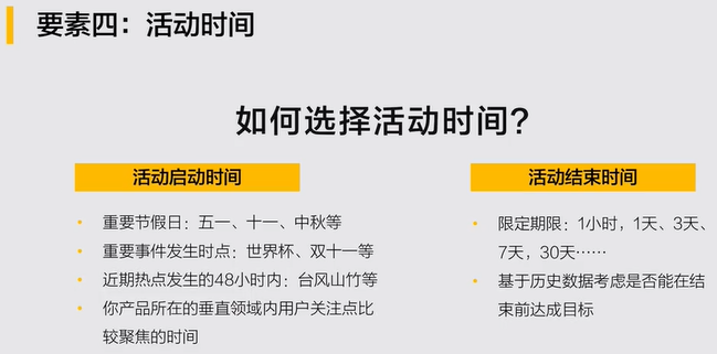 #运营#【活动策划】策划和执行一个完整的活动