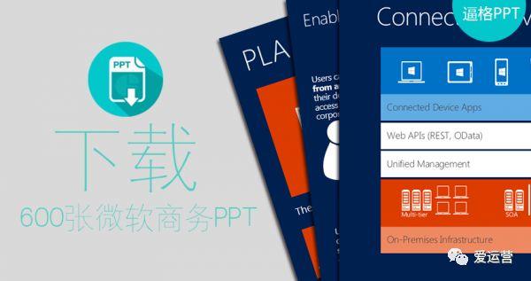 年终总结PPT大杀器：600+微软商务PPT模板