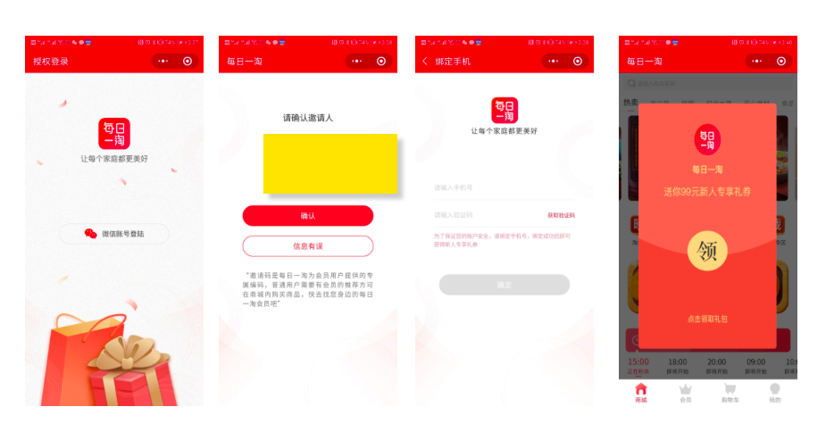 S2S电商模式-每日一淘的产品分析 S2S电商模式-每日一淘的产品分析